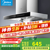 美的（Midea）家用抽油烟机燃气灶套装19/21可选立方大吸力顶吸式欧式烟灶二件套装三件套本店厨房排油烟机第1名 【单烟机按键T33】17立方不带洗 厨房家电
