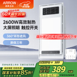 箭牌风暖浴霸浴室暖风照明排气一体暖风机浴室集成吊顶双电机