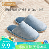 网易严选【断码特卖】日式摇粒绒居家棉拖鞋温暖亲肤防滑耐磨毛绒内胆防滑 浅蓝色（女款）码数偏小 36-37 女S