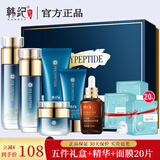 韩纪 多肽提拉紧致抗皱套装 淡化皱纹护肤品学生中老年妈妈化妆品礼盒 五件套礼盒（赠精华+面膜20片）