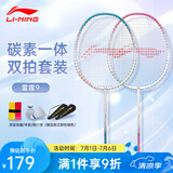 李宁（LI-NING）雷霆9羽毛球拍对拍套装 初学者耐用碳素复合一体式羽毛拍 雷霆9白蓝/白粉 对拍 配3只球 已穿线