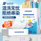 SnowDream日本防串色洗衣片35片*2吸色片色母片防染色洗衣泡泡纸衣物防染巾
