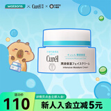 珂润（Curel）屈臣氏润浸乳霜面霜系列40克 敏感肌神经酰胺面霜 新旧包装随机发 保湿滋养乳霜 40g