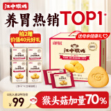 江中猴姑养胃有糖酥性猴头菇饼干送礼礼盒中老年人休闲营养早餐零食960g