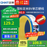 正泰（CHNT）电线电缆铜芯家用电线国标电源线 单股铜线电线BV2.5平方黄色50米