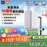 米家【新品上市】小米净水器S1 1200G家用大通量净水机 RO反渗透净饮一体机 5年长效RO膜 MR1272-A