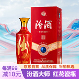 汾酒 红花大师  清香型 白酒 53度 500ml 单瓶装