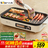 小熊（Bear）烤肉锅电烤盘家用电烧烤炉电烤炉分体可拆多功能不沾无浓烟烤串机Y15C1配接油+蘸料盒【国家补贴】
