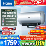 海尔（Haier）【DR7】80升电热水器 小蓝瓶净肤浴免换镁棒3300W变频节能速热大水量家用储水式国家补贴20% Q5S