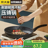 炊大皇 平底锅煎锅 麦饭石色不粘牛排煎蛋锅24cm 磁炉通用高级JG24GJ