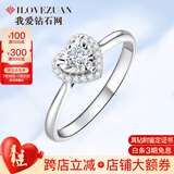 我爱钻石网钻戒女款白18K金心形钻戒女结婚求婚戒指定制 群镶显大 心有所属 共15分FG/SI