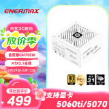 安耐美（Enermax）电源750W 金竞蝠GM750 白色 ATX3.1电源 金牌认证/PPLP认证/PCIE5.1接口/支持 5060ti/5070显卡