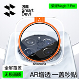 闪魔适用荣耀magic7pro镜头膜 magic手机镜头膜AR增透后置摄像头全覆盖防爆保护贴 钻石镜头膜套装