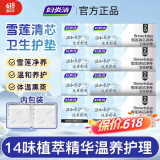 妇炎洁雪莲草本护垫私密护理垫净养贴植萃养护贴卫生巾护理贴 2贴*5盒