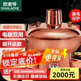 炊老爷铜火锅碳电两用鸳鸯锅家用纯铜锅火锅专用锅木炭插电火锅涮肉锅具 黄铜高低档【2-4人】 30cm 鸳鸯锅