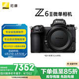 尼康（Nikon）Z6II（Z6 2/Z62）全画幅微单机身 微单机身（约2,450万有效像素 5轴防抖）