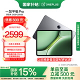 一加平板 Pro【国家补贴15%平板】12.1英寸平板电脑 12GB+256GB 深空灰 办公游戏学习OPPO平板
