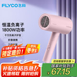 飞科（FLYCO）负离子电吹风机家用速干便携大风力冷热风吹风筒FH6278