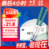 大卫验孕棒 早孕试纸20条送尿杯 早早孕验孕试纸试条（HCG）检测试纸