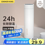 炊大皇保温杯 316L医用级不锈钢茶水分离商务便携保温杯 白色 490ml