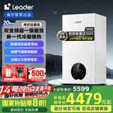 海尔（Haier）智家出品Leader双变频一级能效冷凝静音壁挂炉天然气采暖炉热水器地暖恒温以旧换新LL1PBD20-LN1