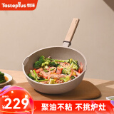 悦味（Taste plus）炒锅不粘锅陶土煎炒锅家用炒菜锅平底煎锅电磁炉燃气通用 可立可视盖- 28cm
