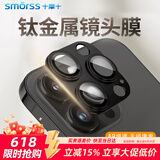 Smorss【AR增透-黑色】适用苹果iPhone15Pro/15ProMax镜头膜钢化膜后置摄像头手机保护膜高清耐磨防摔