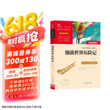 细菌世界历险记 又名灰尘的旅行 快乐读书吧四年级下册推荐阅读 无障碍阅读 小学生课外推荐阅读书目 有习题 新老版本随机发货