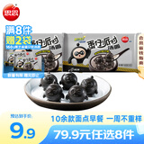 思念早餐面点任选组合 包子手抓饼烧麦馅饼馒头小笼包油条葱油饼饭团 蛋仔黑芝麻汤圆160g*2袋