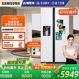 三星（SAMSUNG）自动制冰冰箱635L对开双门金属匀冷超薄大容量嵌入式风冷无霜国家补贴15% 白 RS64R53E71L/SC