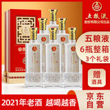 五粮液股份 富贵吉祥醇柔 浓香型白酒礼盒 52度500ml*6瓶整箱装纯粮酒