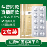 素秀臣氏左旋vc精华冻干片发光片左旋维生素C非医用保湿固液态精华节七夕