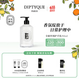 蒂普提克（Diptyque）丝绒护手乳350ml丰盈呵护滋润保湿 生日礼物送女友 全新丝绒护手乳350ml