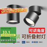 佼佼者（JIAOJIAOZHE）明装射灯led天花灯家用洗墙可调角度商用折叠吸顶照画筒灯免开孔