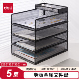 得力得力(deli)四层竖板金属文件座 办公桌文件架置物架 文件托盘 桌面文件框收纳架 PB266黑