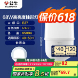 公牛（BULL）LED灯泡高亮柱形灯厂房车间商超食堂 68W球泡白光6500KE27螺口