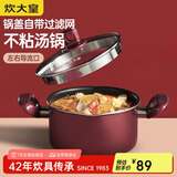 炊大皇 汤锅不粘锅 易洁煲汤炖煮熬粥汤奶锅22cm 磁炉通用 溢彩WG14320