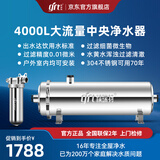 精瑞特全屋中央净水器别墅直饮不锈钢农村自建房井水自来水前置过滤器大流量商用工业净水机除水垢阻垢器 4000L全屋净水(带10吨前置) 不锈钢款