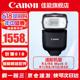 佳能（Canon） 原装闪光灯适用5D3 5D4 6D2 7DII 90D 850D  M6II R7 R3 R5 R5二代 R6 R6II R10 R8  RP 80D 800D 佳能 SPEEDL
