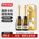  意大利莫斯卡托甜白起泡葡萄酒750ml*2 葡萄酒礼盒装
