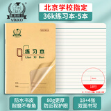 多利博士36k练习本18行 防水书皮单线本幼儿园小学生初中作业本厚软抄本横线笔记本18页5本【开学必备】