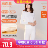 宜而爽秋冬季【三层加厚】女士保暖内衣100%纯棉圆领套装全棉秋衣秋裤女