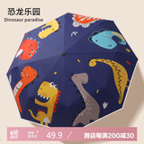 七麦麦全自动三折儿童雨伞晴雨伞学生伞夜间反光条出行更安全 恐龙乐园