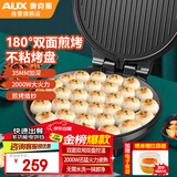 奥克斯（AUX）商用电饼铛双面加热加深大号煎饼锅电煎锅早餐机烙饼机蛋饼机黑色LA-BC35-A