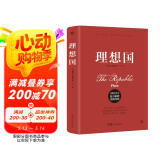 理想国（完整全译本，随书附赠思维导图。颠覆思维，启迪灵感，突破认知，提升格局，人人能读懂）创美工厂