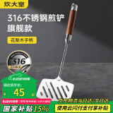 炊大皇 煎鱼铲 锅铲炒铲316不锈钢花梨木一体成型加厚炒菜铲