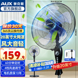 奥克斯（AUX）电风扇落地扇家用风扇五叶七叶摇头定时遥控立式风扇 宿舍节能省电办公室大风量客厅座地扇 4档带定时20英寸-线长3.5米