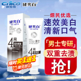 纳爱斯 健爽白美白牙膏含氟防蛀清新去黄去牙渍去烟渍成人男士牙膏120g