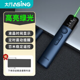 大行（ASiNG）A9S激光翻页笔  教师专用高亮绿激光会议指示百米远控 液晶屏幕时间显示倒计时提醒 PPT翻页器
