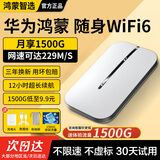 华为智选随身wifi可移动无线wifi免插卡随行无线上网卡便携式无限路由器全国通用流量5G2024款 E5576-821【月享2000G全国流量】 咨询领专用充电仓或10元红包